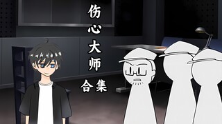 作为替身的我用算卦反手拿捏女总裁【伤心算卦】P2
