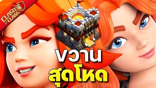 สูตรใหม่! ควีนชาร์จขวาน บัฟแล้วโหดมาก! - Clash of Clans