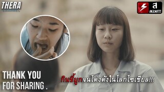 "เธอกินเหนียวหนืด" จนถูกบูลลี่จนดังไปทั่วโรงเรียน!!! | สปอย หนังสั้น Thank you for sharing