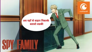 Spy X Family Funny Moment in hindi 😂😂 | Anya Thug Moment | Spy X Family in hindi | Crunchyroll