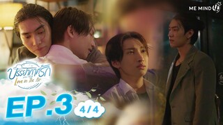 บรรยากาศรัก Love in The Air l EP3 [4/4] ENG SUB