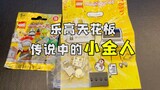 [Evaluation of Minifigures] Lego Ceiling - Comprehensive analysis of the legendary 30,000-yuan Lego 