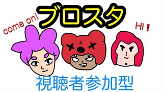 【ブロスタ】みんなで一緒にゲーム【視聴者参加型】【にじさんじ】【Brawl Stars】