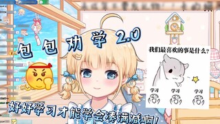 【Bao Bao】A Bao mendorong pembelajaran 2.0