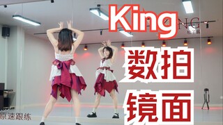 【柚子酱】KING👑半曲数拍慢动作 | 原地登基