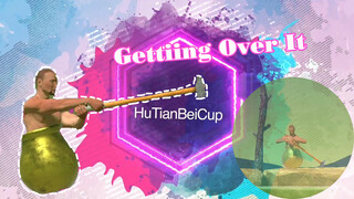 [เกม]รวมคลิป Getting Over It with Bennett Foddy | หูเทียนคัพ 2021