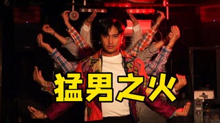 烧起来就不怕冷了！