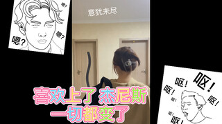 【限定主题】阿瑟的J家步是跟我一起学的嘛？