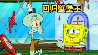 SpongeBob ออกจาก Krusty Krab และ Squidward ก็คุกเข่าลงเพื่อขอร้องให้เขากลับมา