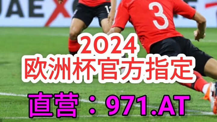 一分钟科普！欧洲球杯买个球的规则- 英超直播欧洲球杯买个球「入口：3977·EE」