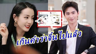 เกินจิ้น! "หยางหยาง-ตี๋ลี่เร่อปา" เปลี่ยนกันลงภาพแบบนี้ แฟนๆลุ้นหนักมาก