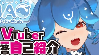 [Self-introduction at Station B] Bao's Vtuber introduces himself with questions and answers! [Bao Vt