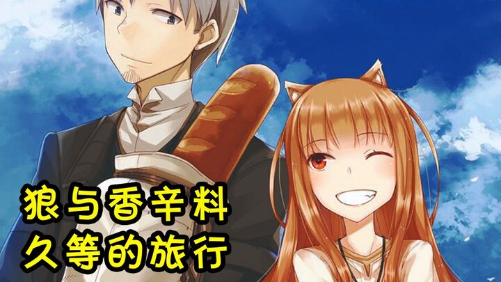 Bài hát chủ đề "Spice and Wolf VR" MV Silence [phụ đề tiếng Trung]