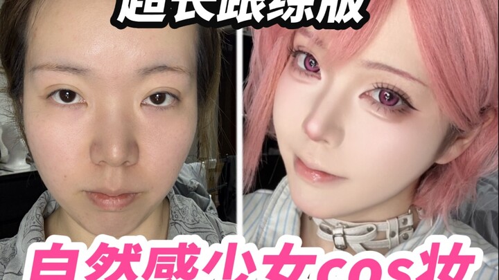 樱花妹coser的透明感妆容！好实用！