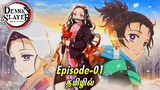 Demon slayer | Season - 01, episode - 01 | anime explain in tamil | infinity animation