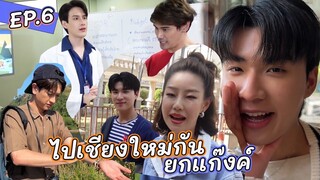 [Behind The Scenes] La Pluie ฝนตกครั้งนั้นฉันรักเธอ EP6