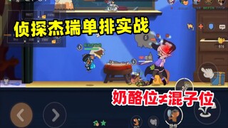 Game mobile Tom và Jerry: Vị trí phô mai ≠ Vị trí khốn nạn Thám tử Jerry xếp hàng đơn chiến đấu thực