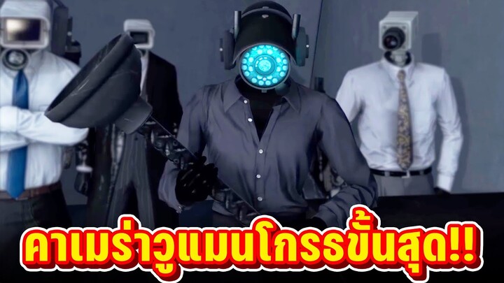 ทีวีแมนเผ่าพันธุ์ที่โดนเกลียด?? - skibidi toilet 76 (full episode)