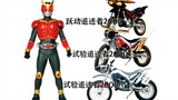 [BYK Production] Kamen Rider Main Motorcycle Inventory (kuuga-revice)