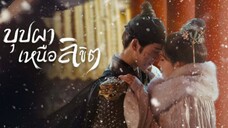 บุปผาเหนือลิขิต (พากย์ไทย) ตอนที่ 31