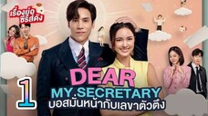 dear my secretary Thai 1 indo