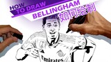 裘德·贝林厄姆，皇家马德里足球运动员 - 如何绘制