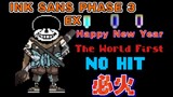 [วันปีใหม่/เกมง่ายๆ] Ink Sans สามสเตจ EX สีน้ำเงิน น้ำเงิน และม่วง โดยไม่มีการบาดเจ็บ! ! ! ! !