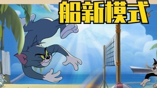 Trong chế độ "Tom và Jerry", mèo có thể chiến đấu với mèo?