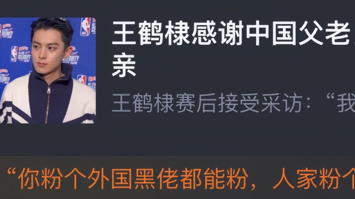 Pertandingan Selebriti Akhir Pekan All-Star NBA: Aktor Tiongkok Wang Hedi mencetak 18 poin, 3 reboun