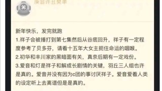 【Mujica】NGA舅舅第五集剧透全对？祥子疑似参考了贝多芬？
