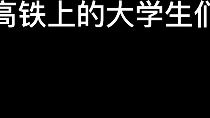 นี่ไม่ใช่รถไฟความเร็วสูงในช่วงเปิดเทอม แต่เป็นรถไฟอีโม