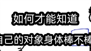 [Phiên bản nhanh] Làm cách nào để biết đối tác của tôi có đang ở trạng thái tốt hay không? (Nam nữ n