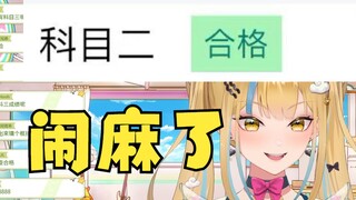 【又一】90分过线闹麻了，恨不得改名叫“又一科目二合格”😅