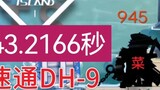Sikat DH-9 dalam 43,2166 detik