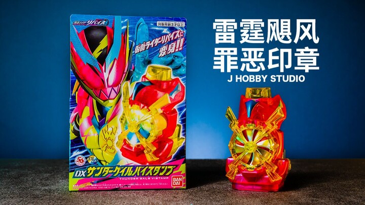 Is this the real Revice? Kamen Rider Revcie DX Thunder Hurricane Guilty Seal [Unboxing Video]