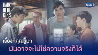 [BL]ไฮไลท์ จูบสุดท้ายเพื่อนายคนเดียว 38