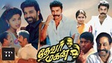 Thevar Magan (1992) Tamil Full Movie