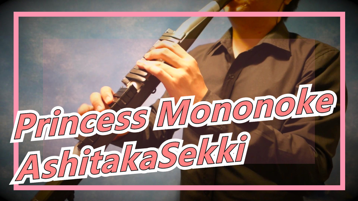 [Princess Mononoke] Miyazaki Hayao| AshitakaSekki| Shakuhachi/Piano/Cover