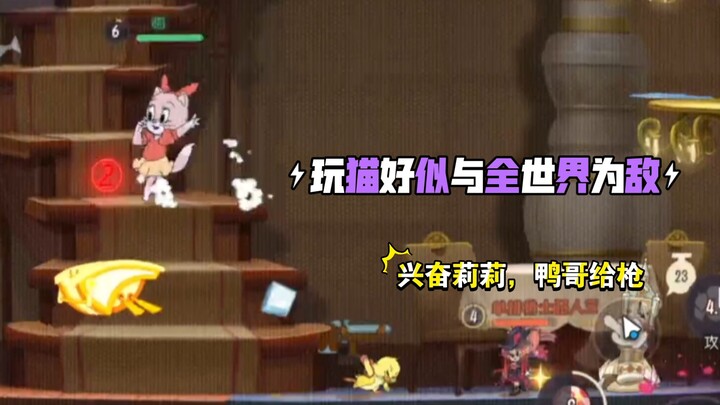 猫和老鼠手游:挨打冲榜第九天（希望至少这赛季能坚持下去）