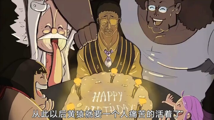黄猿以后要一个人痛苦的活着了！吃了最快的果实却得不到自由