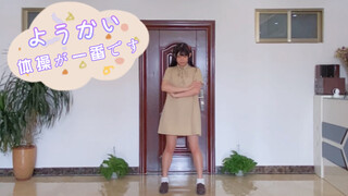 [Tarian] Selamat melakukan senam|<ようかい体操第一>-Dream5