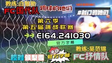 射击之星 E164.241030 中字