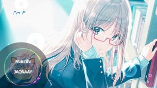 คนละชั้น - JAONAAY (Cover By FRAME) Nightcore