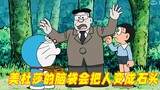 Doraemon: Nobita accidentally released Medusa's head and turned the teacher into a stone statue. It 