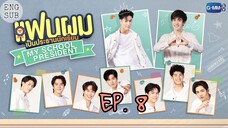 🇹🇭 My School President (2022) - Episode 8 Eng sub