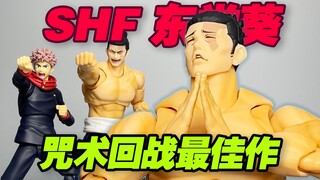 【涛光玩具箱】万代咒术回战SHFiguarts东堂葵开箱分享！咒术第一季新玩具，在第二季五条悟、夏油杰shf之前发售！有望爆冷称为一代经典！aoi todo