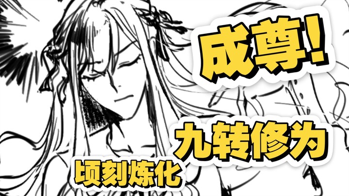 【成神】说罢，祥子不再掩饰气息，一把抓住祖父，顷刻炼化！