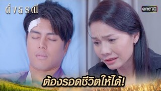 หลานชายเกือบตาย หลังเสี่ยงชีวิตทำคดี | Highlight ดั่งธรณี Ep.37 | 12 มิ.ย. 67 | one31