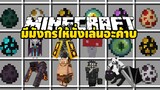 มายคราฟ มีมังกรให้ขี่เล่นอะค้าบ [ AdventureZ  ] Minecraft