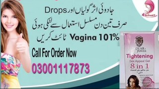 Romantic Tightening 4 In 1 Sex Appeal Gel In Rahim Yar Khan - 03001117873